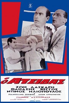 O atsidas (1962) afişi