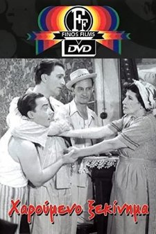 The Happy Beginning (1954) afişi