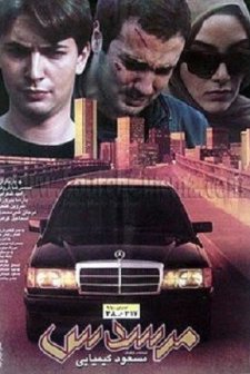 Mercedes (1998) afişi