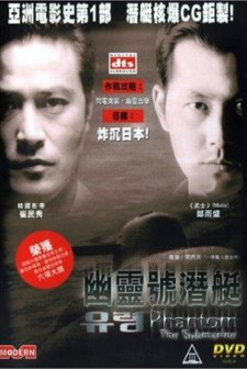 Phantom Denizaltısı (1999) afişi