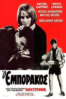 O Emporakos (1967) afişi
