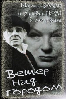 Wind Over The City (1996) afişi