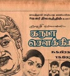 Garuda Sowkiyama (1982) afişi