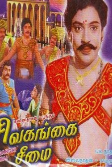 Sivagangai Seemai (1959) afişi