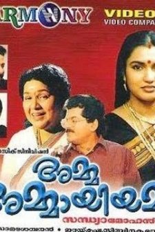 Amma Ammayiamma (1998) afişi