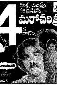 Maro Charithra (1978) afişi