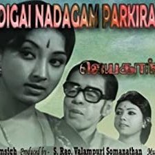 Oru Nadigai Natakam Pakiral (1978) afişi