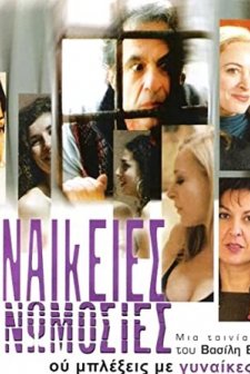 Kadın Komplolar (2007) afişi