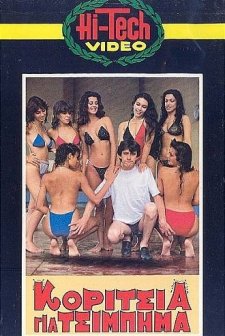 Koritsia Gia Tsibima (1985) afişi