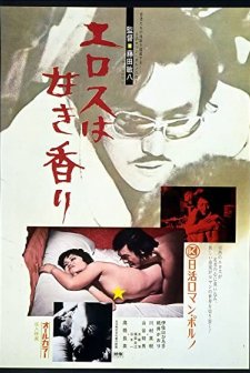 Erosu Wa Amaki Kaori (1973) afişi