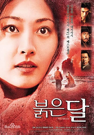 Akai Tsuki (2004) afişi