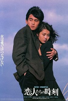 Koibitotachino Jikoku (1987) afişi