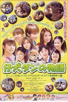 Koinu Dan No Monogatari (2002) afişi