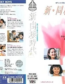 Shin Dosei Jidai (1991) afişi