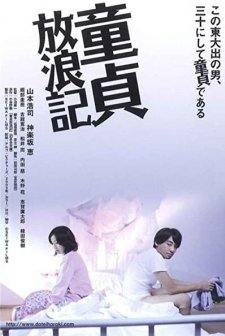 Dôtei Hôrôki (2009) afişi