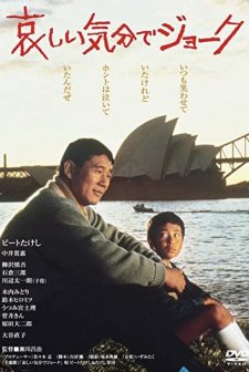 Kanashii Kibun De Joke (1985) afişi