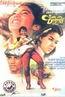 Chuen Choolamoon (1978) afişi