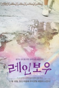 Passerby #3 (2010) afişi