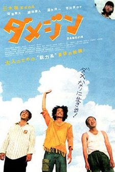 Damejin (2006) afişi