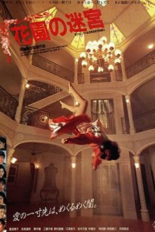 Hanazono No Meikyu (1988) afişi