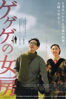 Gegege No Nyôbô (2010) afişi