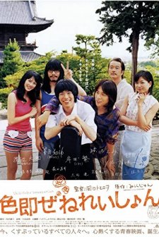 The Shikisoku Generation (2009) afişi