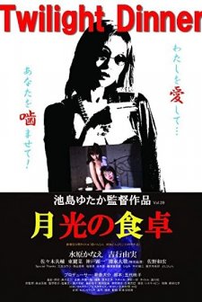 Chô-inran: Shimai Donburi (1998) afişi