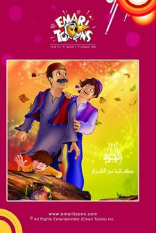 Kavanoz: Doğu Masalı (2001) afişi