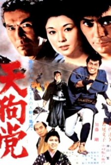 Tengu-to (1969) afişi