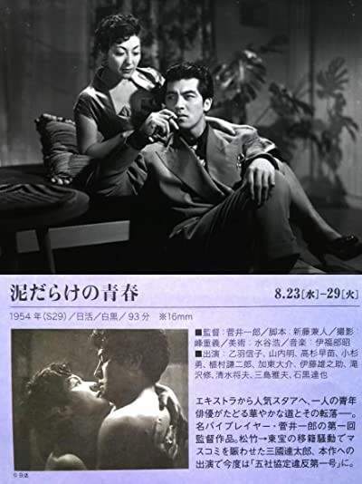Dorodarake No Seishun (1954) afişi