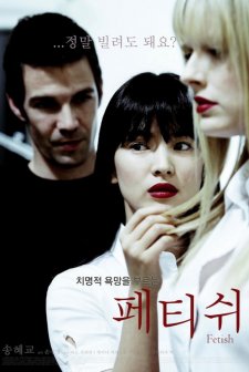 Fetish (2008) afişi