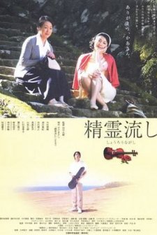 Shoro Nagashi (2003) afişi