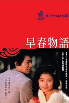 Sôshun monogatari (1985) afişi