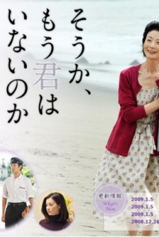Sôka, Mô Kimi Wa Inai No Ka (2009) afişi