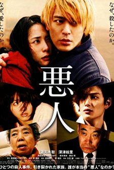 Akunin (2010) afişi