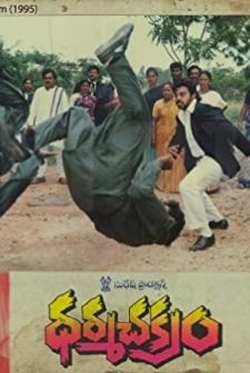 Dharma Chakram (1996) afişi
