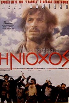 Iniohos (1995) afişi
