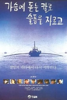 Gaseume Dodneum Kallo Seulpeumeul Jaleugo (1992) afişi