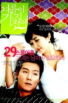 Before The Summer Passes Away (2007) afişi