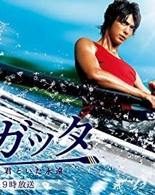 Regatta: Kimi To Ita Eien (2006) afişi