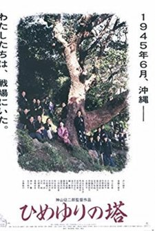 Himeyuri No Tô (1995) afişi