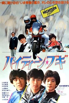 High Teen Boogie (1982) afişi