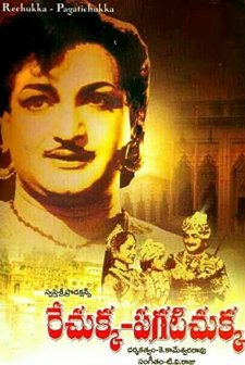 Rechukka Pragatichukka (1959) afişi
