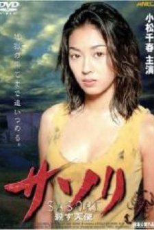 Sasori: Korosu Tenshi (1998) afişi