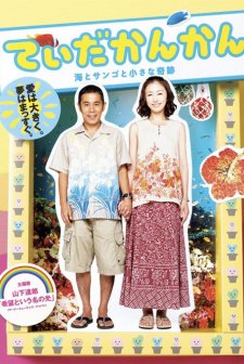 Teidakankan (2010) afişi