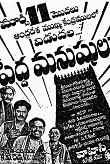 Peddamanushulu (1954) afişi
