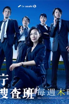 Keishichô Keizoku Sôsahan (2010) afişi