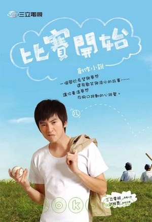 Play Ball (2009) afişi