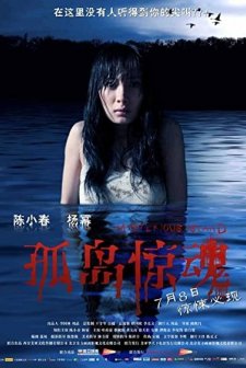 Gu Dao Jing Hun (2011) afişi