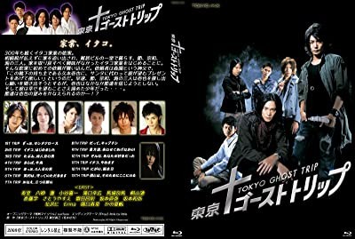 Tokyo Ghost Trip (2008) afişi